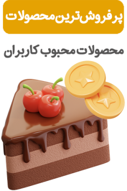 محصولات کوکی کده فروش